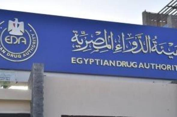 هيئة
الدواء
توضح
الدليل
الإرشادى
لتناول
أدوية
الضغط
فى
شهر
رمضان
الكريم