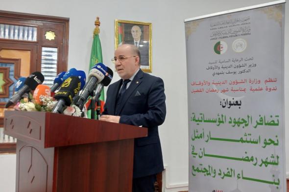 بلمهدي:
رمضان
فرصة
لترسيخ
القيم
الدينية
والإنسانية
ومحاربة
التبذير