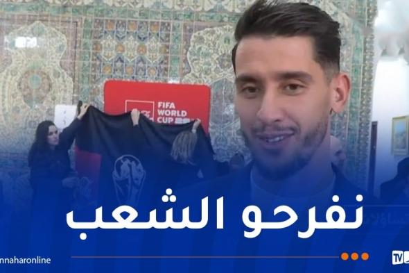 بلعيد:
"نطمح
لبلوغ
أبعد
حد
في
كأس
العالم"