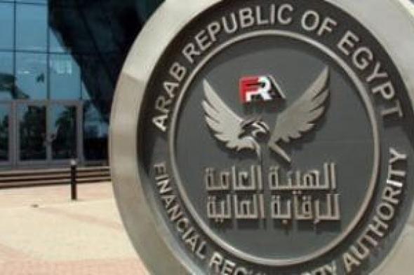 بـ10
جنيهات
فقط..
"الرقابة
المالية"
ترفع
سقف
الحماية
لطلاب
مصر
لـ
30
ألف
جنيه