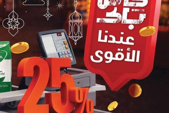عروض
أسواق
المزرعة
المنطقة
الغربية
الاسبوعية
الاربعاء
23-8-1447
–
كاش
باك
