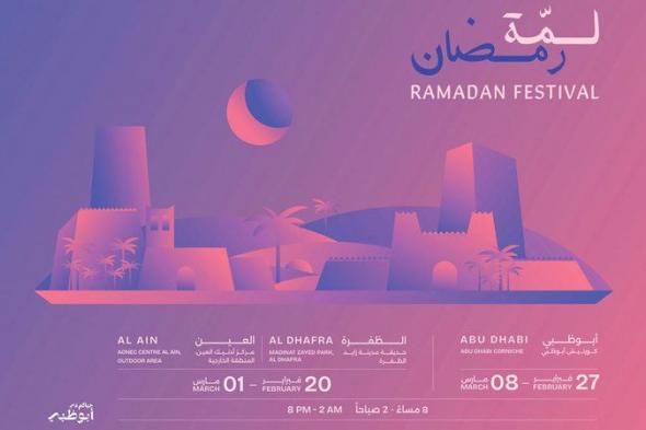 «لمّة رمضان» في أبوظبي والعين والظفرة