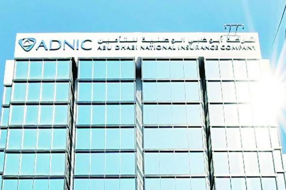 480
      مليوناً
      أرباح
      أبوظبي
      الوطنية
      للتأمين
      بنمو
      14%