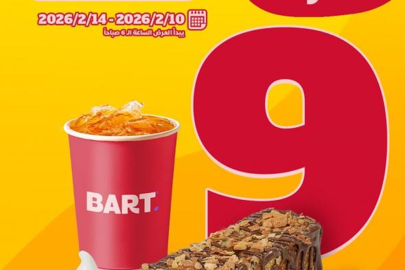 عرض
الفزعة
من
بارت
كافيه
من
10-14
فبراير
2026
–
متاح
في
الفرع
فقط