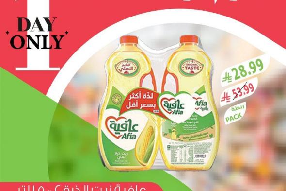 عروض
اسواق
المزرعة
لليوم
الواحد
الثلاثاء
10
فبراير
2026
–
اقوي
العروض