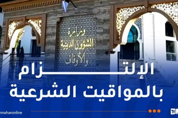 اللجنة
الوزارية
للفتوى
تصدر
بيانا
هاما
بخصوص
شهر
رمضان