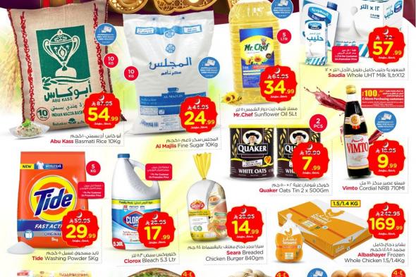 عروض
نستو
الرياض
الاسبوعية
الاربعاء
11/2/2026
اهلا
رمضان