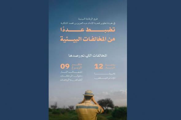 رصد
مخالفات
بمحمية
الإمام
عبدالعزيز
الملكية..
إشعال
النار
ودخول
مركبات
للفياض