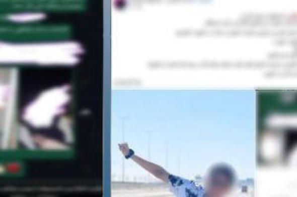 فبركة
الموت
والتشهير
بالأعراض..
كواليس
سقوط
"مبتز"
ربات
البيوت
بمواقع
التواصل