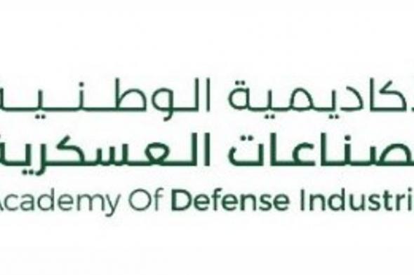 الأكاديمية
    الوطنية
    للصناعات
    العسكرية
    تطلق
    إستراتيجيتها
    في
    معرض
    الدفاع
    العالمي