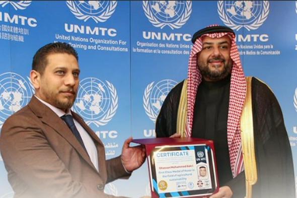 وسام
    الشرف
    من
    الدرجة
    الأولى..
    الأمم
    المتحدة
    تكرم
    الأمين
    العام
    لبرنامج
    "ريف
    السعودية" 