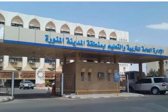 تعليم
    المدينة
    المنورة
    يدعو
    الطلبة
    للتسجيل
    في
    مبادرة
    «الإرشاد
    المهني
    الشامل»