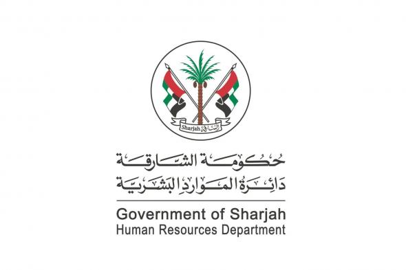 "موارد الشارقة" تعلن مواعيد العمل الرسمي في رمضان للجهات الحكومية
