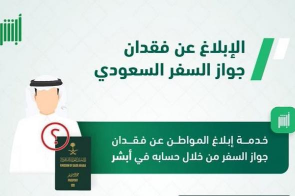 عبر
    منصة
    أبشر..
    خطوات
    خدمة
    إبلاغ
    المواطن
    عن
    فقدان
    جواز
    السفر