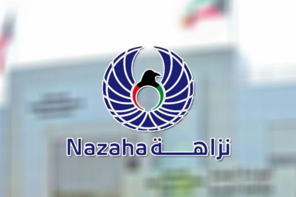 ‘نزاهة’:
      الكويت
      السابعة
      عربياً
      في
      مؤشر
      مدركات
      الفساد