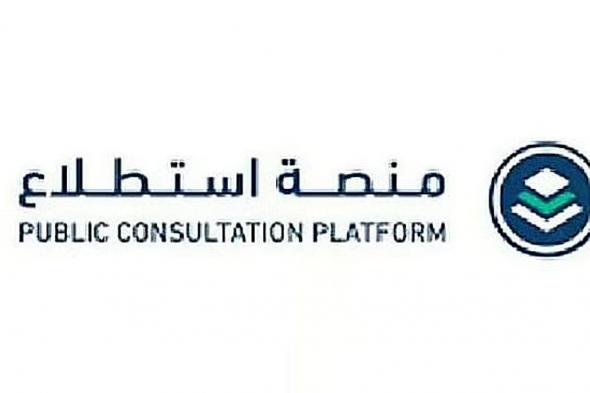 طرح
    17
    مشروعًا
    عبر
    منصة
    "استطلاع"
    لأخذ
    مرئيات
    العموم
    والقطاعين
    الحكومي
    والخاص