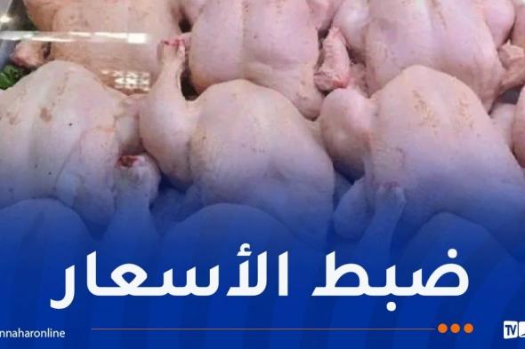 إخراج
2000
طن
كمرحلة
أولى..
8
آلاف
طن
من
الدجاج
مخزنة
تحسبا
لرمضان