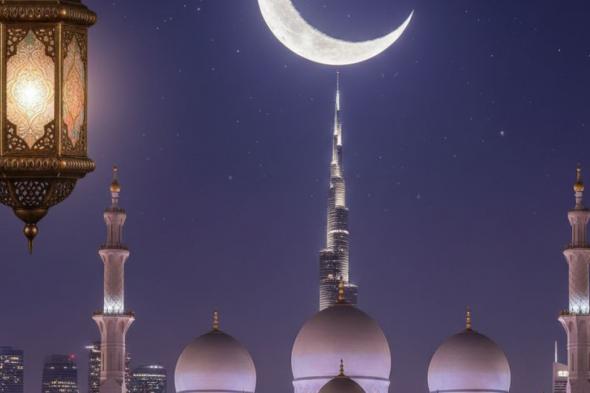 موعد
أول
أيام
شهر
رمضان
2026
في
الإمارات