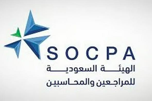 ارتفاع
    عدد
    الحاصلين
    على
    زمالة
    هيئة
    المراجعين
    والمحاسبين
    بنسبة
    47%
    خلال
    عامين