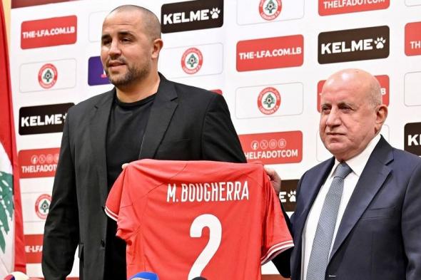 بوقرة
يكشف
أهداف
مع
المنتخب
اللبناني