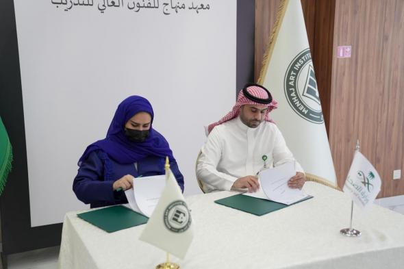 اتفاقية
شراكة
إستراتيجية
بين
وزارة
الصحة
ومعهد
منهاج
للفنون
العالي
للتدريب