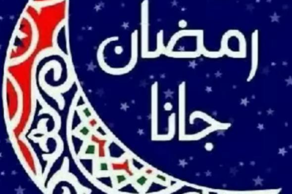 أغاني
رمضان
القديمة
كاملة:
وحوي
يا
وحوي
ومرحب
شهر
الصوم
