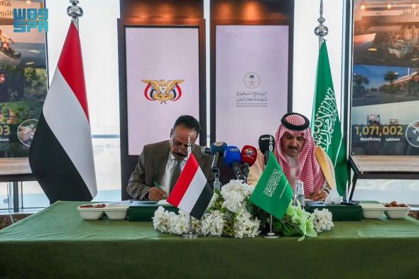 البرنامج
    السعودي
    لتنمية
    وإعمار
    اليمن
    يوقع
    اتفاقية
    تعاون
    مع
    صندوق
    صيانة
    الطرق