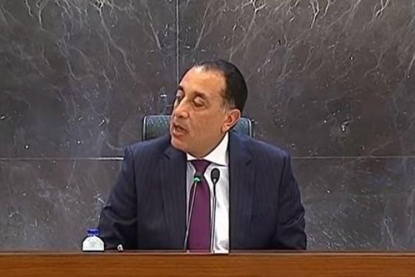 مدبولي
      يكشف
      أسباب
      إلغاء
      منصبي
      نائبي
      رئيس
      الوزراء
      للتنمية
      البشرية
      والصناعية
      وتعيين
      وزير
      صناعة