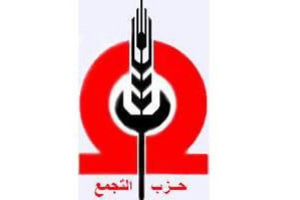 لجنة
حزب
التجمع
بالشرقية
تتحدى
رئيس
الحزب:
قراراتك
والعدم
سواء
والأخير
يرد