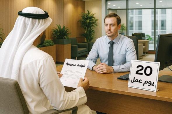 بنوك تتعمد تأخير إصدار «شهادة المديونية» لمتعاملين لتعطيل انتقالهم إلى بنك آخر