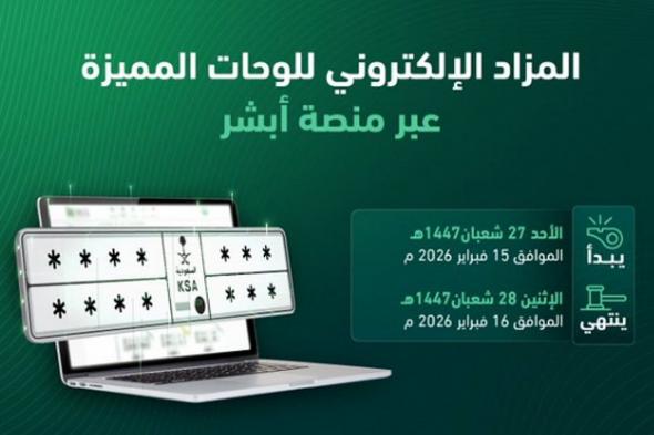 المرور:
    طرح
    مزاد
    اللوحات
    الإلكتروني
    غدًا
    الأحد