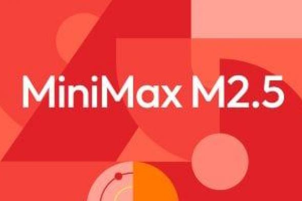 شركة
"MiniMax"
الصينية
تنافس
عمالقة
الذكاء
الاصطناعى
بنموذجها
الجديد
"Max-M2.5"