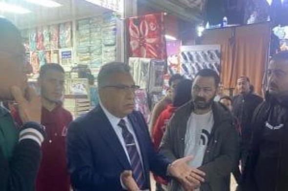 محافظ
الدقهلية
يتفقد
سوق
الخواجات
ويشدد
على
مراجعة
إجراءات
السلامة
بجميع
المحال
التجارية