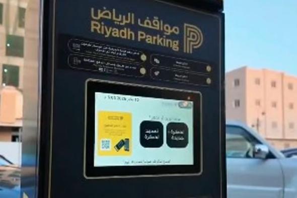 غدًا..
مواقف
الرياض
تبدأ
تفعيل
المواقف
المدارة
المجانية
في
3
أحياء