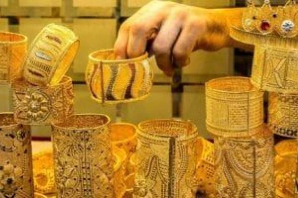 سعر
الذهب
اليوم
السبت
14
فبراير
2026..
محاولات
التعافى