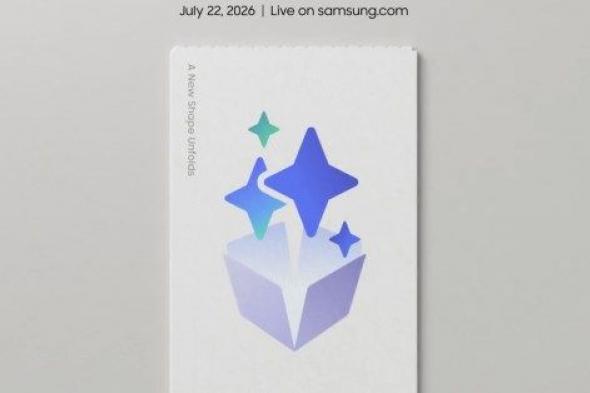 سامسونج تكشف كيفية متابعة حدث Galaxy Unpacked 2026 رسميًا عبر البث المباشر