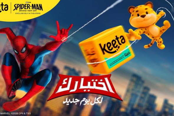 كيتا تتعاون مع إمباير إنترتينمنت لإطلاق حملة فيلم سبايدرمان: يوم جديد من سوني بيكتشرز عبر حملة خاصة في دولة الإمارات
