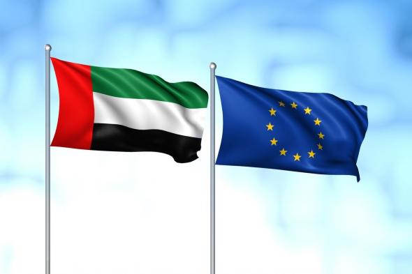 اختتام الحوار الهيكلي بين الإمارات والاتحاد الأوروبي بشأن مكافحة غسل الأموال وتمويل الإرهاب