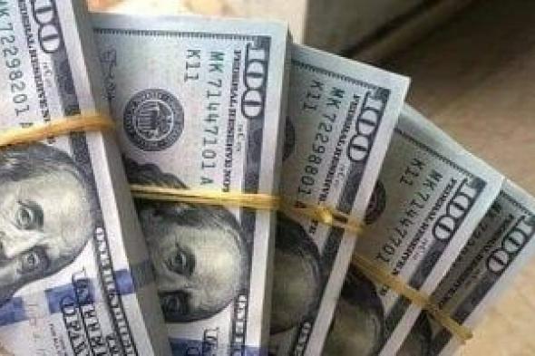 استقرار سعر الدولار مقابل الجنيه فى البنوك اليوم السبت