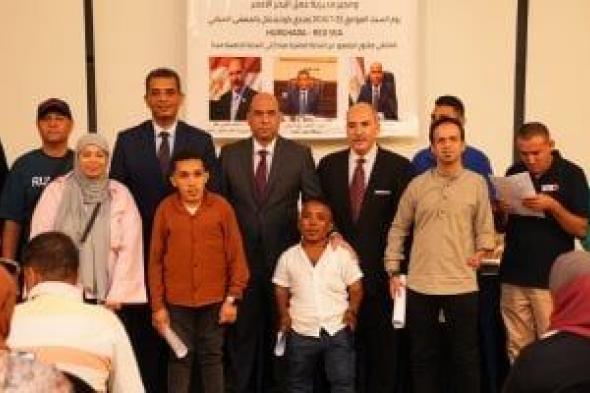 وزير العمل ومحافظ البحر الأحمر يفتتحان ملتقى للتوظيف يوفر 1198 فرصة عمل