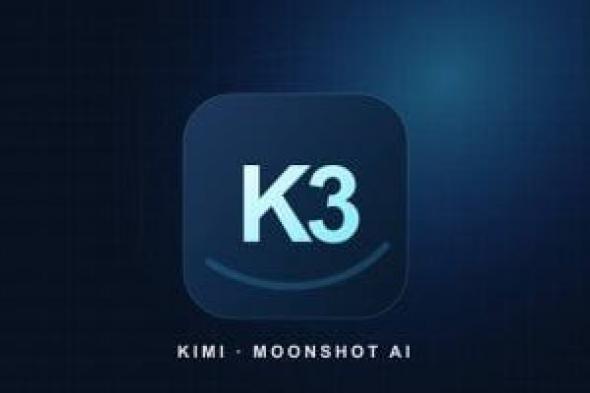 نموذج Kimi الصينى يعيد القلق إلى شركات الذكاء الاصطناعى الأمريكية